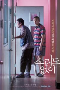 Voice of Silence / Sorido Eopsi