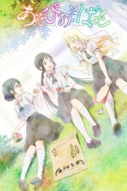 Asobi Asobase Pobierz lub oglądaj za free!