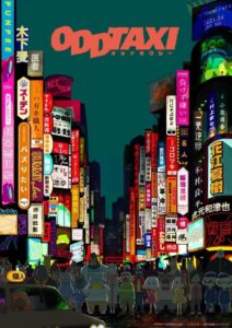 オッドタクシー