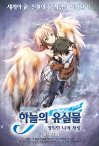 そらのおとしものFinal 永遠の私の鳥籠 Oglądaj online za darmo!