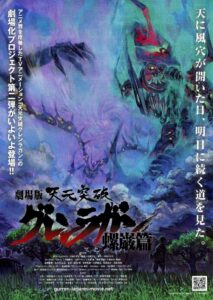 Gurren Lagann The Movie: The Lights in the Sky Are Stars