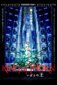 いばらの王 -King of Thorn-