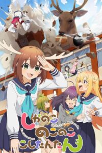 Shikanoko Nokonoko Koshitantan